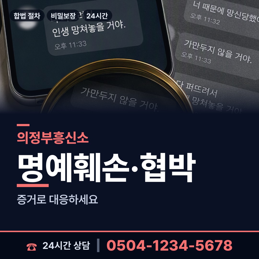 의정부 자금동 가족찾기 상담 안내