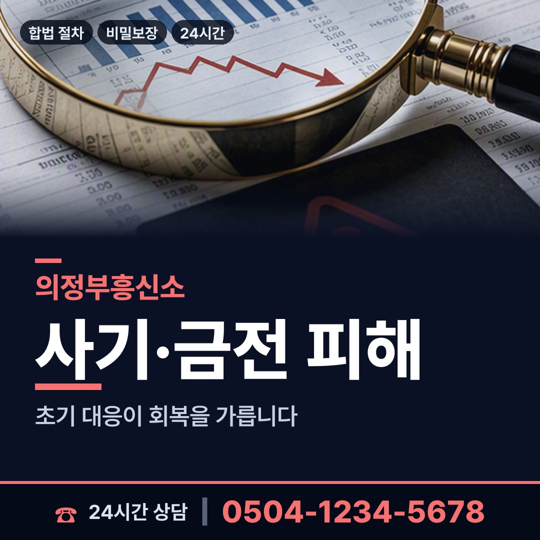 의정부 자금동 사람찾기 상담 안내