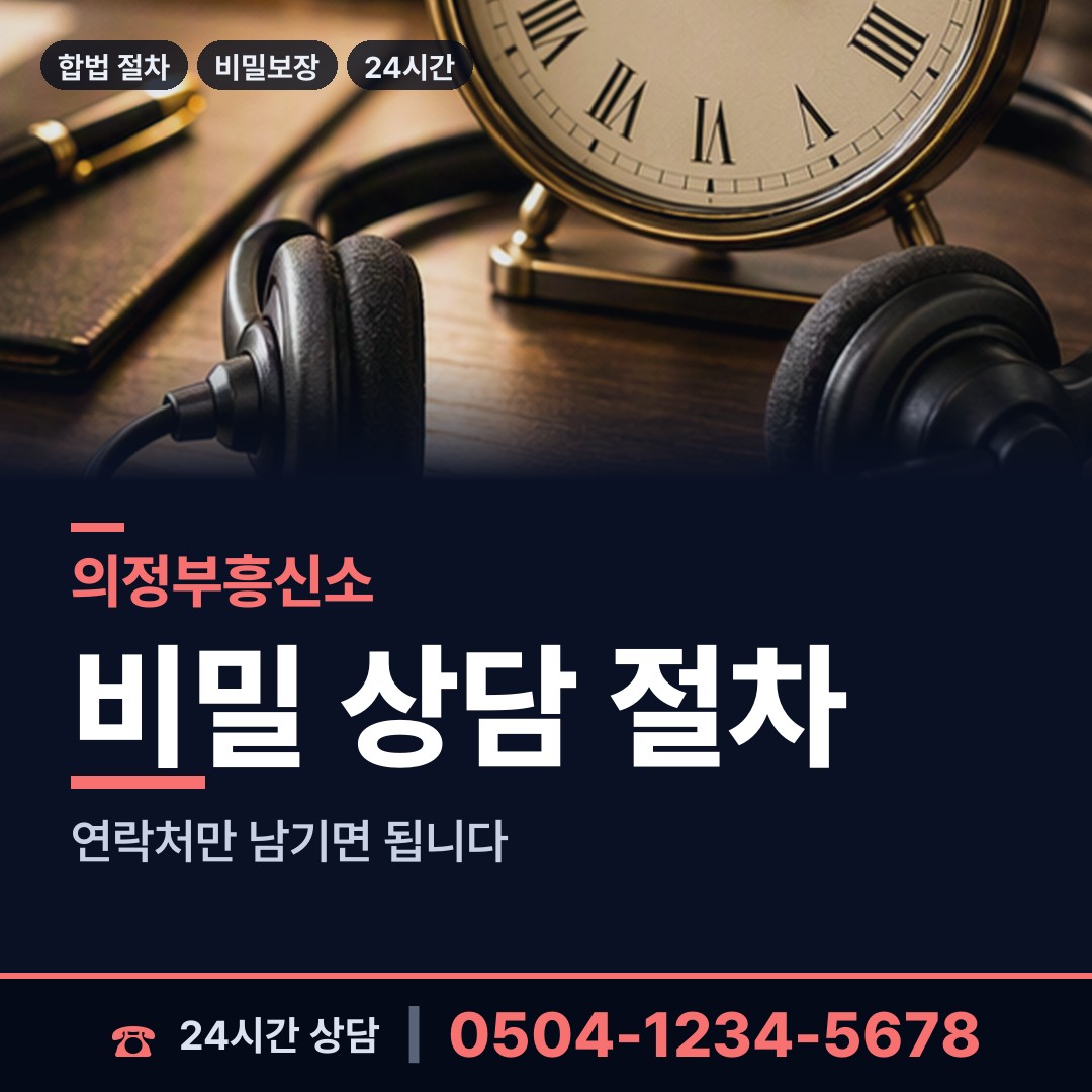 의정부 자금동 채무자추적 상담 안내