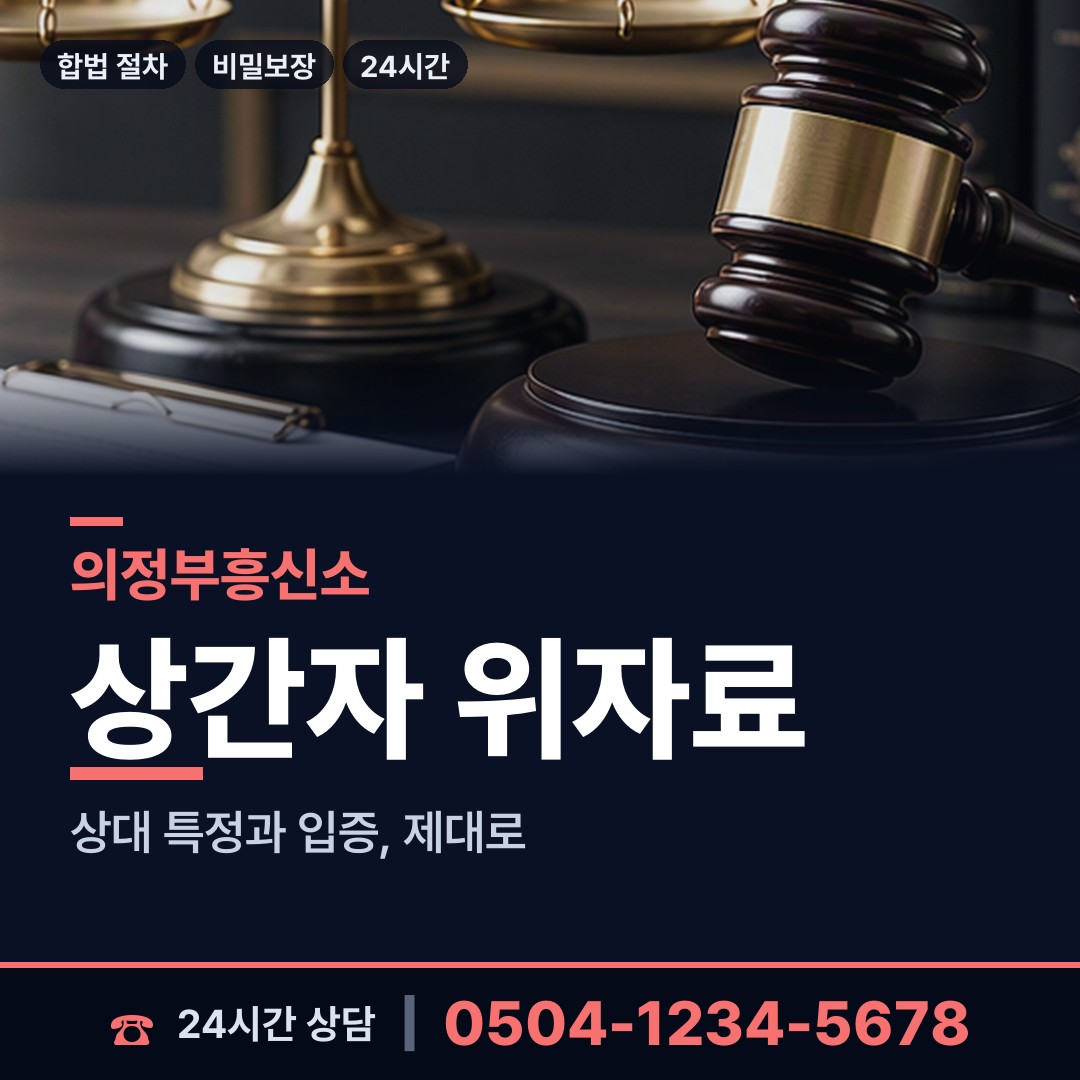 의정부 자금동 외도미행 상담 안내