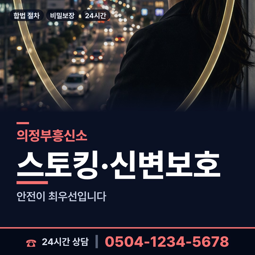 의정부 자금동 당일출장 상담 안내