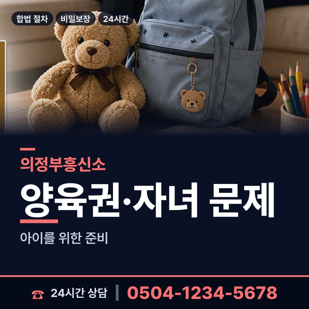 의정부 자금동 남편외도탐정 상담 안내
